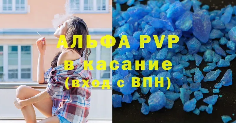 APVP Соль Гай