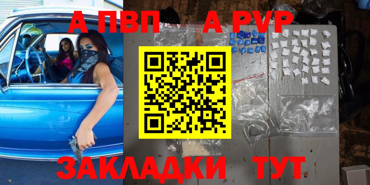 Alfa_PVP Crystall Гай