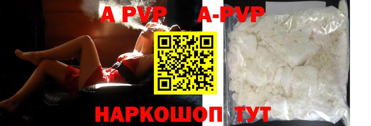 A-PVP мука Гай