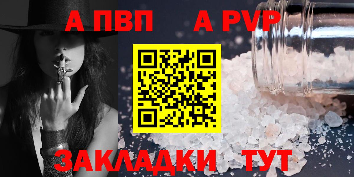 A-PVP СК  Гай  Alfa_PVP  цена наркотик  Alfa_PVP мука 