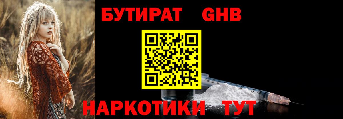 БУТИРАТ  Вход с VPN  Гай  Бутират бутик 