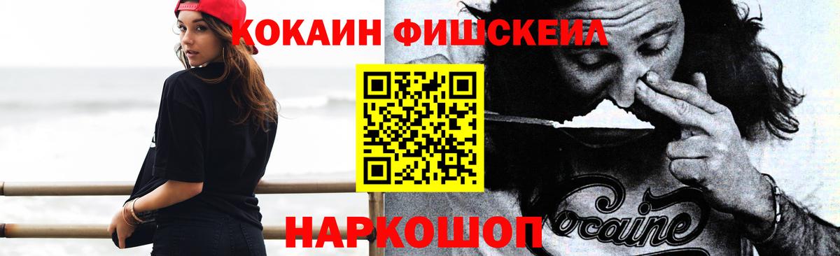 COCAIN 98%  Cocaine FishScale  Гай 