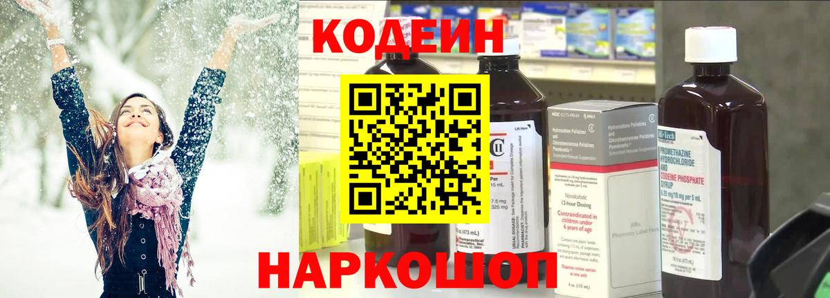 Кодеин напиток Lean (лин)  Гай  Codein напиток Lean (лин) 