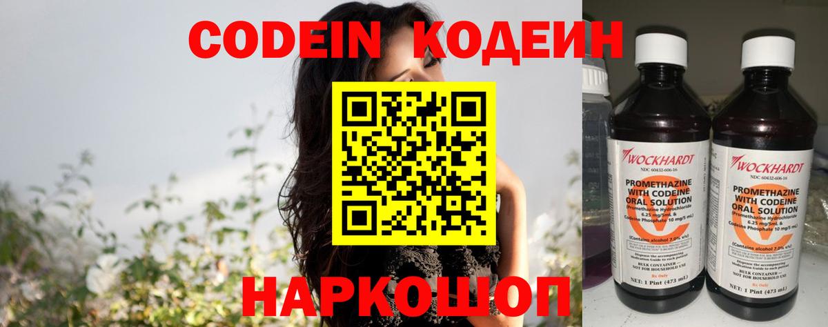 Гай  Codein Purple Drank  Вход с VPN 
