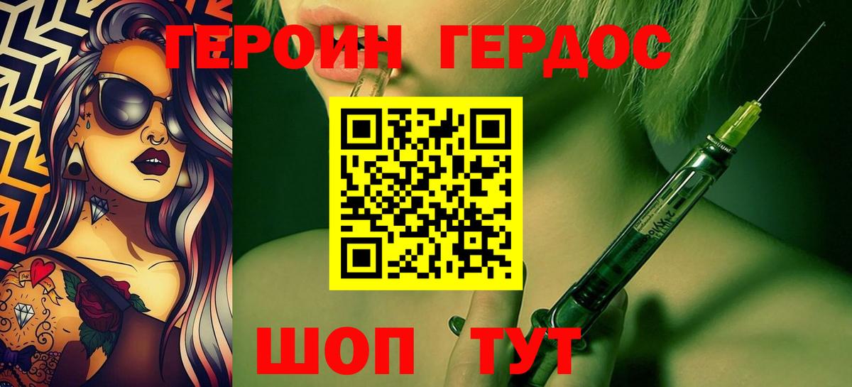 ГЕРОИН Heroin Гай
