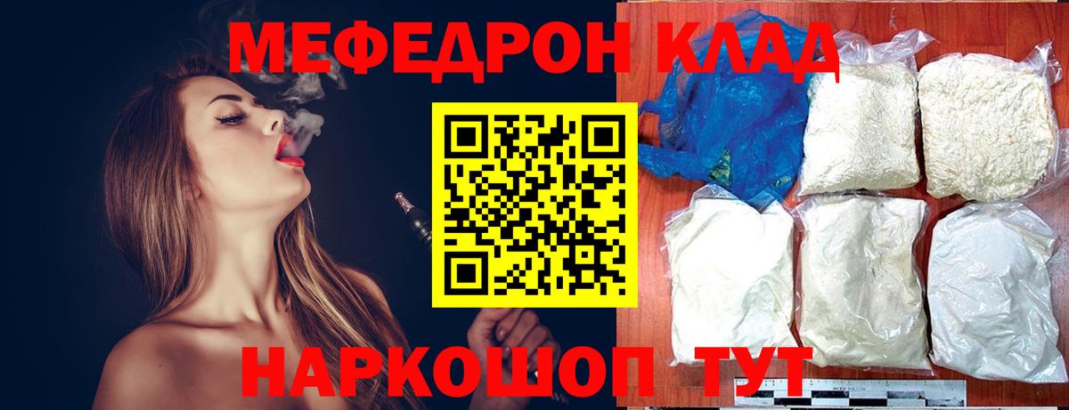 Меф мяу мяу мука Гай