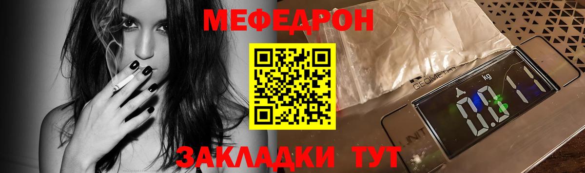Меф мяу мяу мука Гай