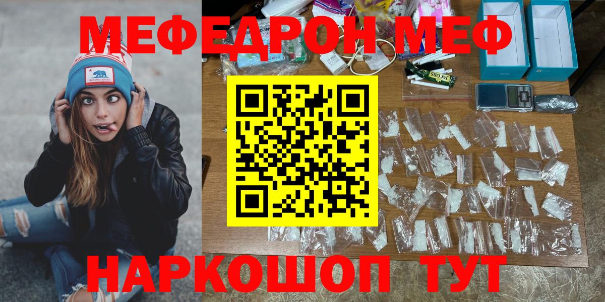 Гай  МЕФ  Вход с VPN  МЯУ-МЯУ  МЯУ-МЯУ mephedrone 