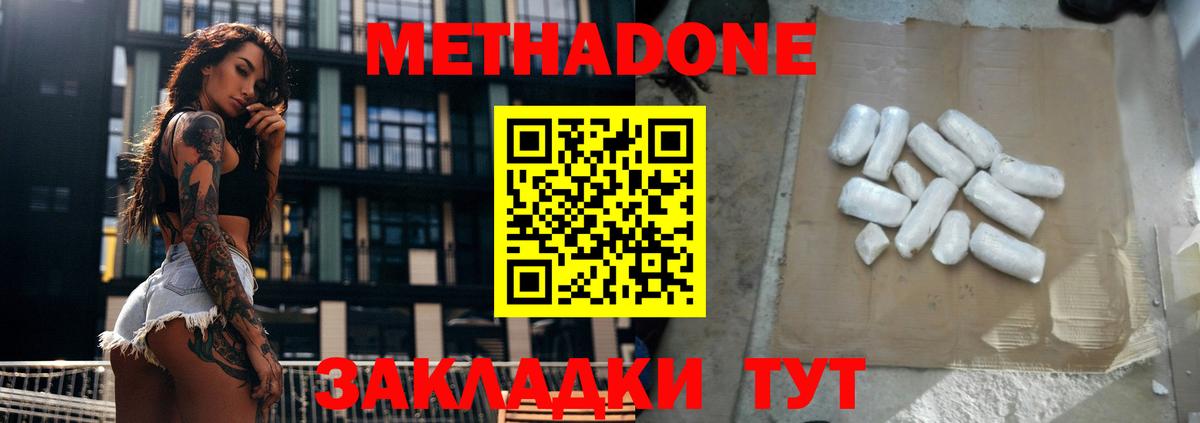 МЕТАДОН мёд  Метадон methadone  блэк спрут зеркало  Гай  Вход с VPN 